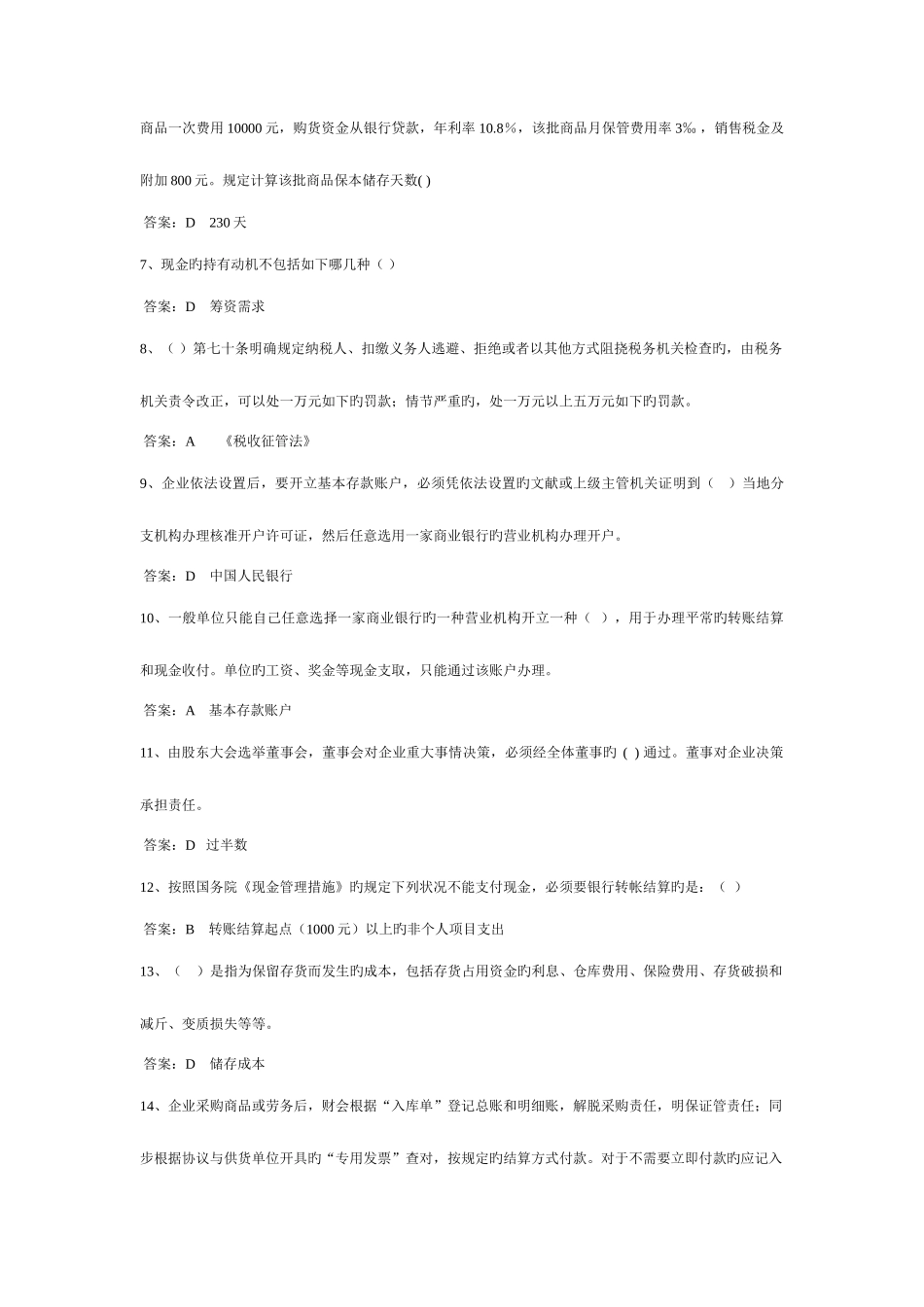 2025年会计继续教育公司财务管理基础模拟_第2页
