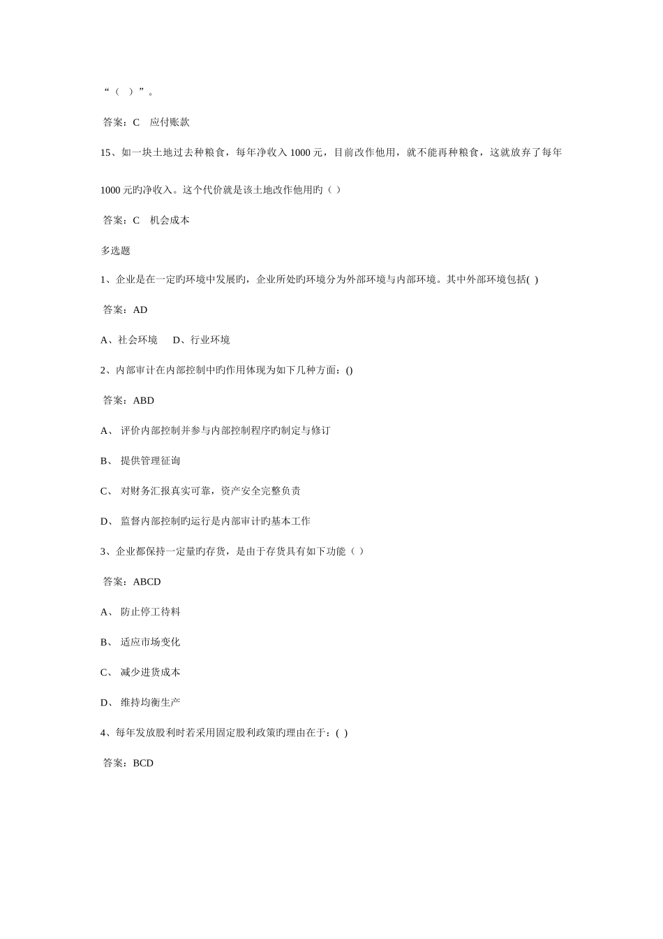 2025年会计继续教育公司财务管理基础模拟_第3页