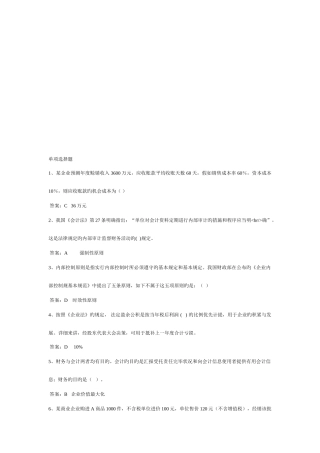 2025年会计继续教育公司财务管理基础模拟