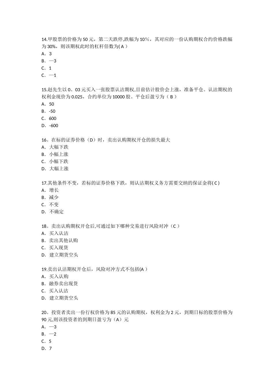 2025年上交所期权投资者综合试卷考试真题_第3页