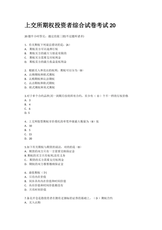 2025年上交所期权投资者综合试卷考试真题