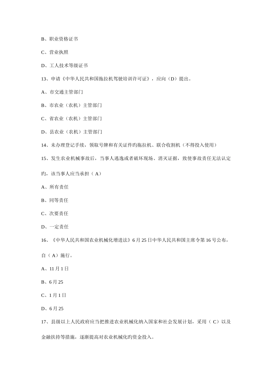 2025年农业农村工作相关知识之农业法律法规知识试题_第3页