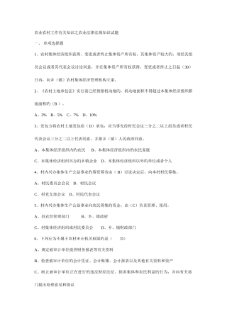 2025年农业农村工作相关知识之农业法律法规知识试题
