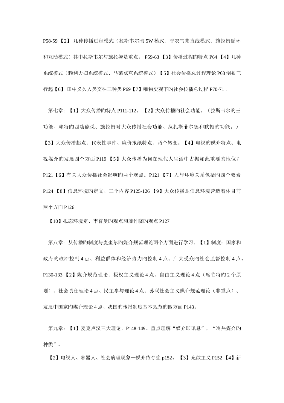 2025年分享福建专升本新闻传播类经验重点_第2页