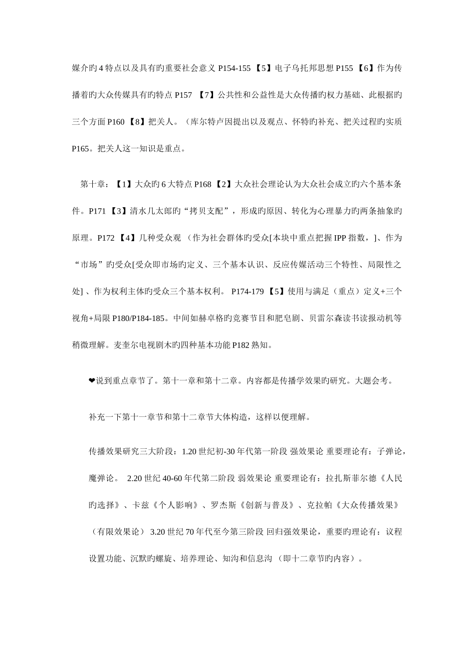 2025年分享福建专升本新闻传播类经验重点_第3页