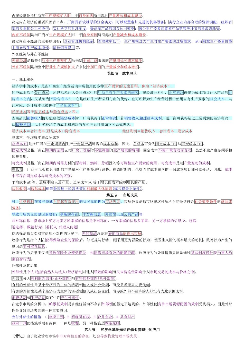 2025年物业管理师资格考试综合管理精练版_第3页