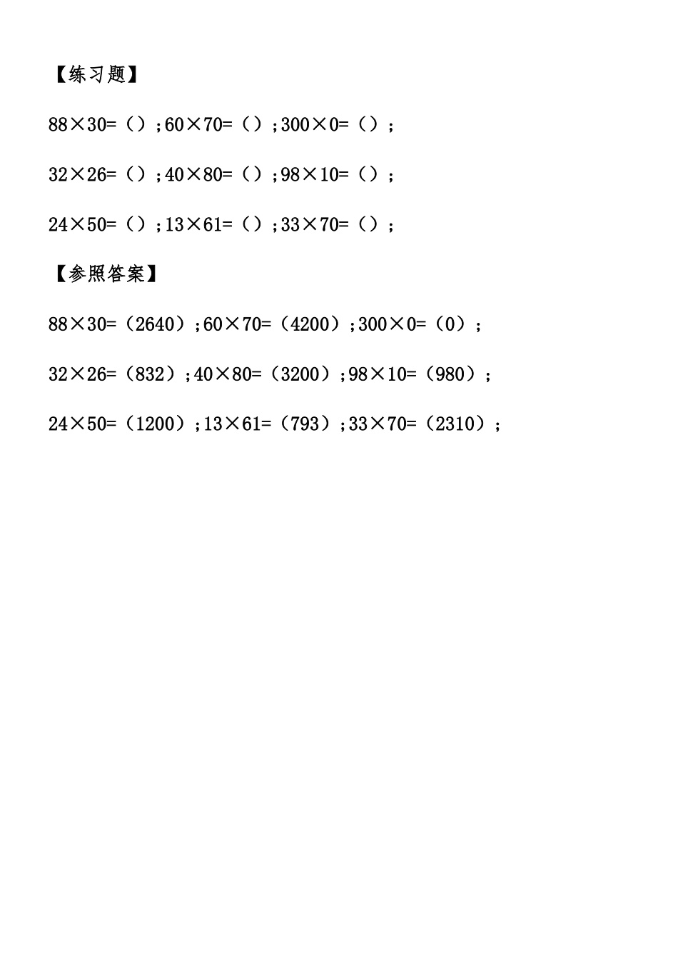 2025年小学三年级数学两位数乘两位数知识点练习题_第2页