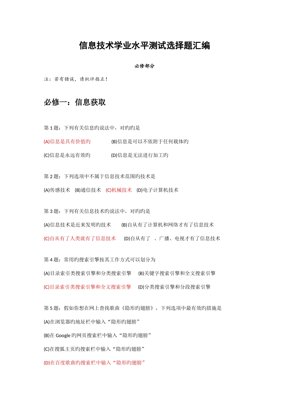 2025年信息技术学业水平测试选择题汇编_第1页