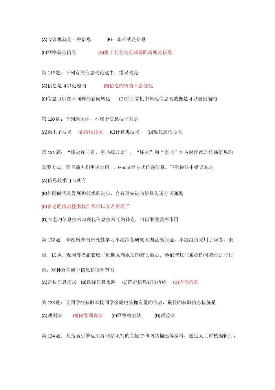 2025年信息技术学业水平测试选择题汇编_第3页