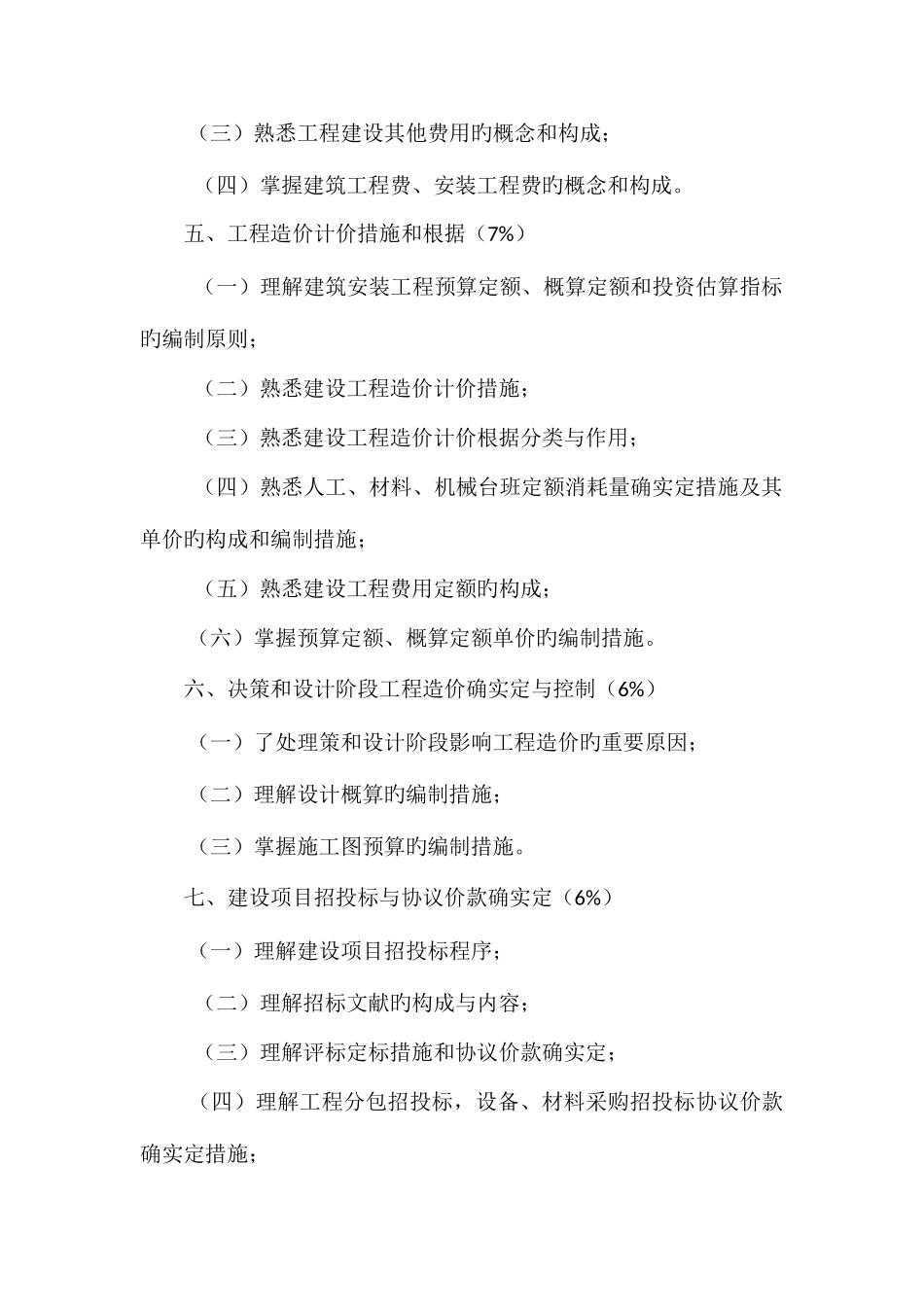 2025年古建预算员职业技能培训考核大纲_第2页