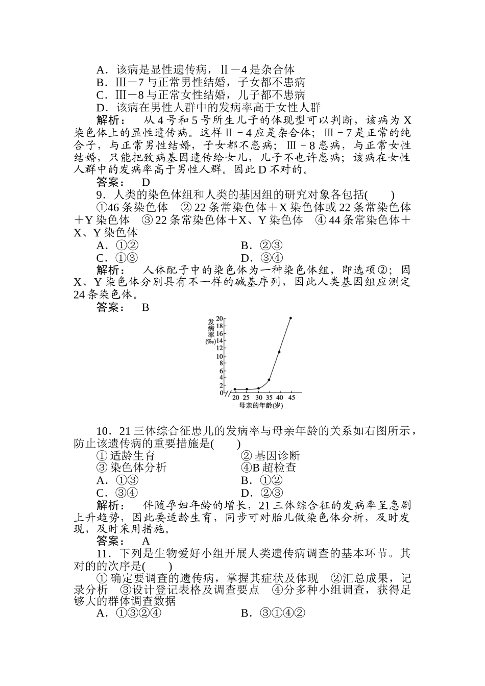 2025年高一生物必修2知识点课下作业题_第3页