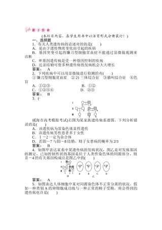 2025年高一生物必修2知识点课下作业题