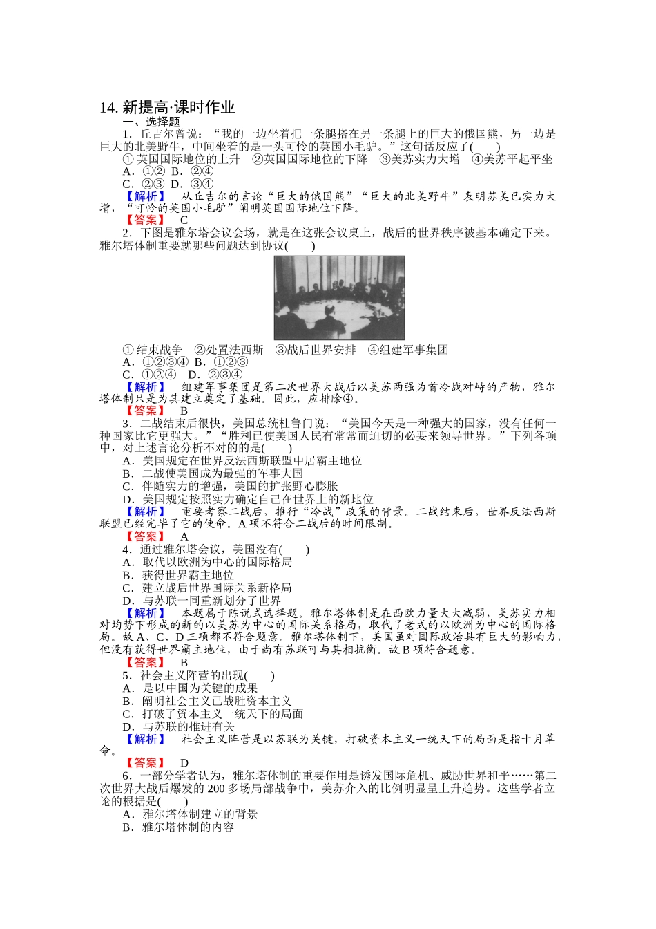 2025年高二历史下册知识点训练题_第1页