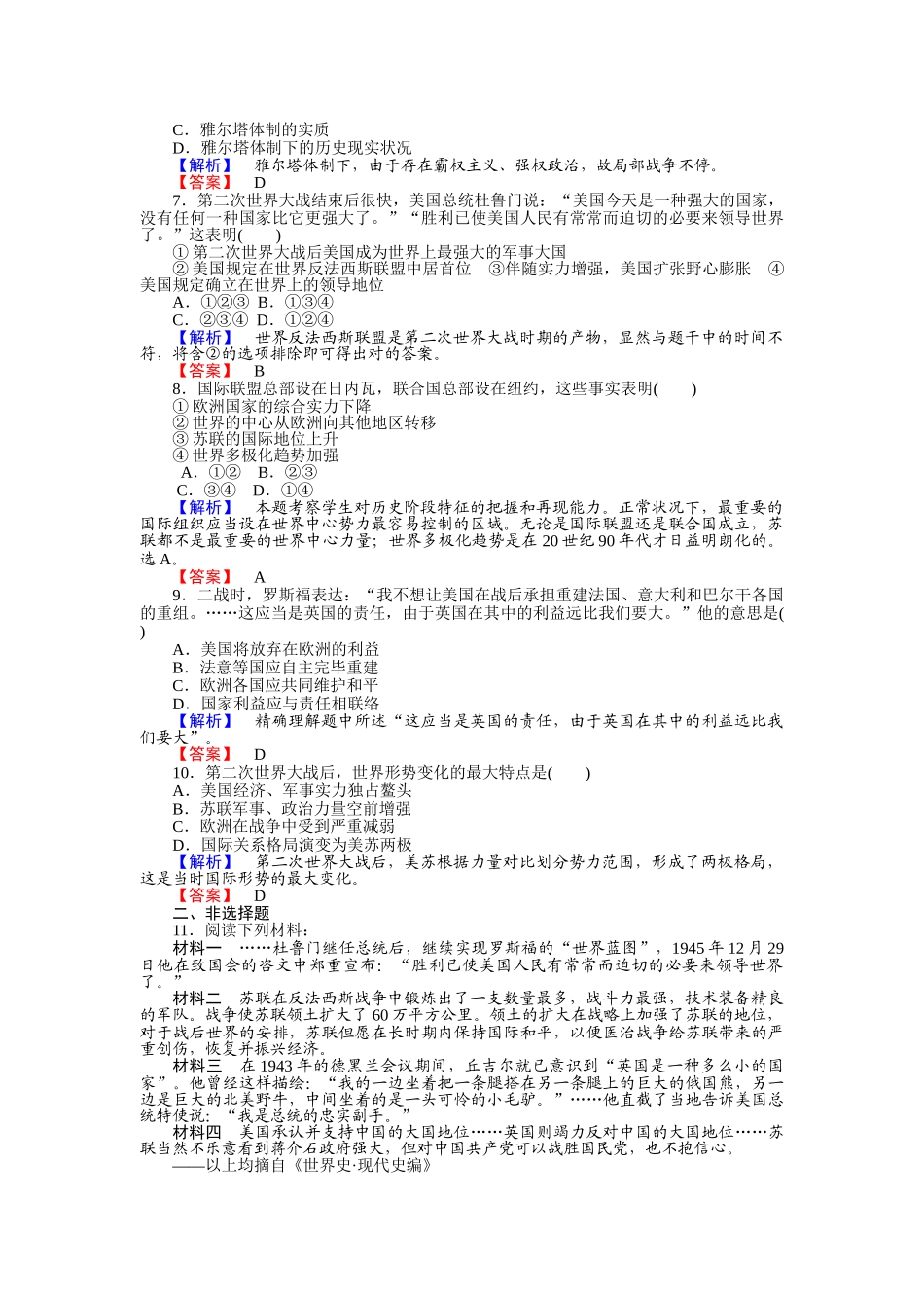 2025年高二历史下册知识点训练题_第2页