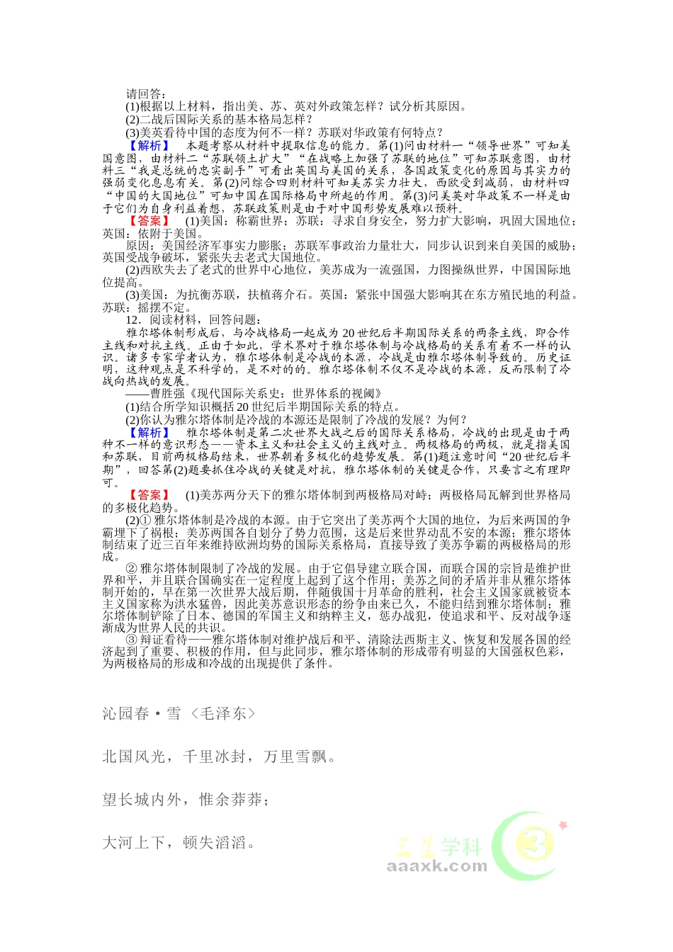 2025年高二历史下册知识点训练题_第3页