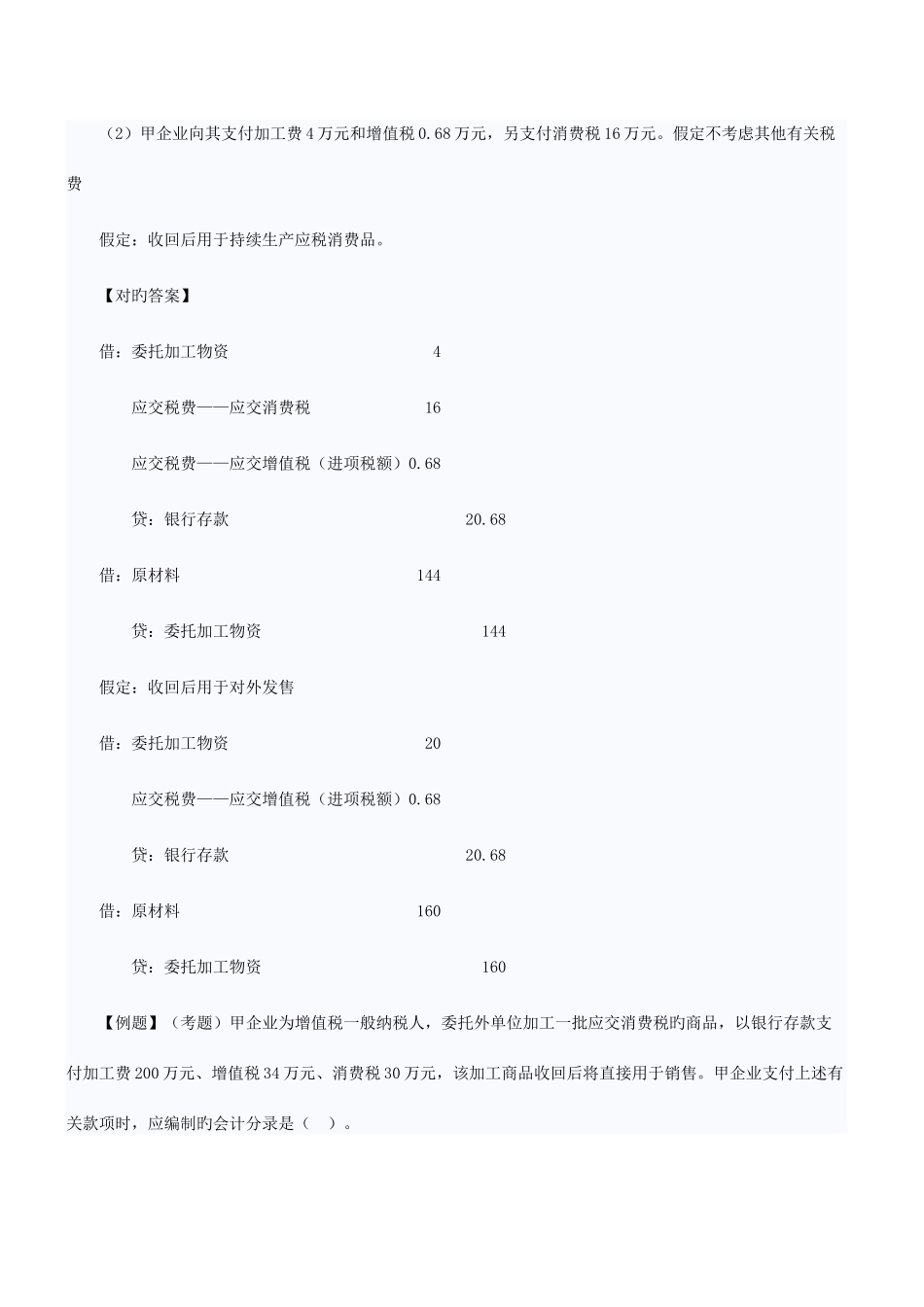 2025年初级职称知识点初级会计实务委托加工物资_第2页