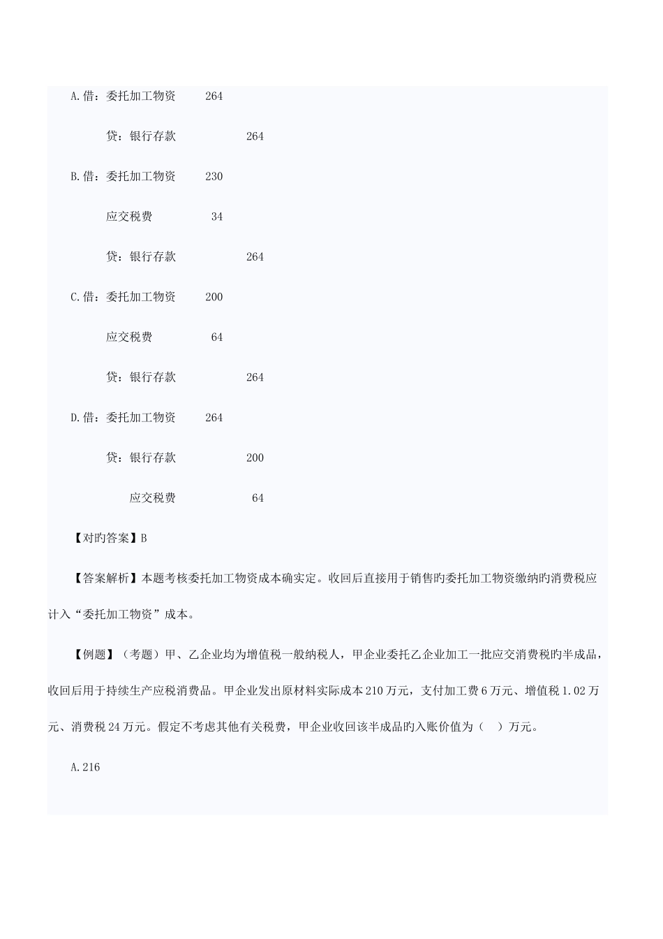 2025年初级职称知识点初级会计实务委托加工物资_第3页