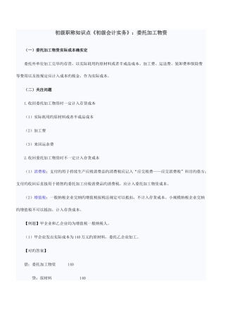 2025年初级职称知识点初级会计实务委托加工物资