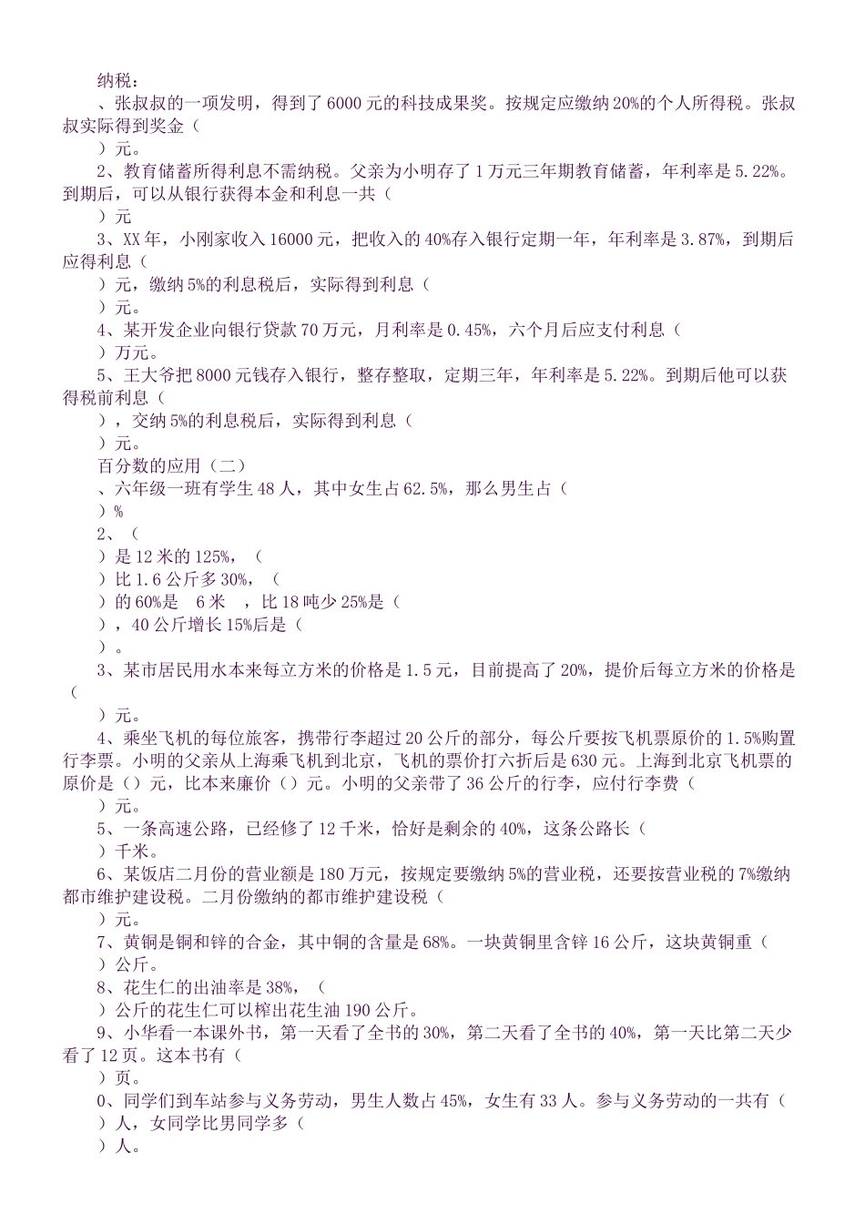 2025年六年级数学上册知识点三整理冀教版_第2页