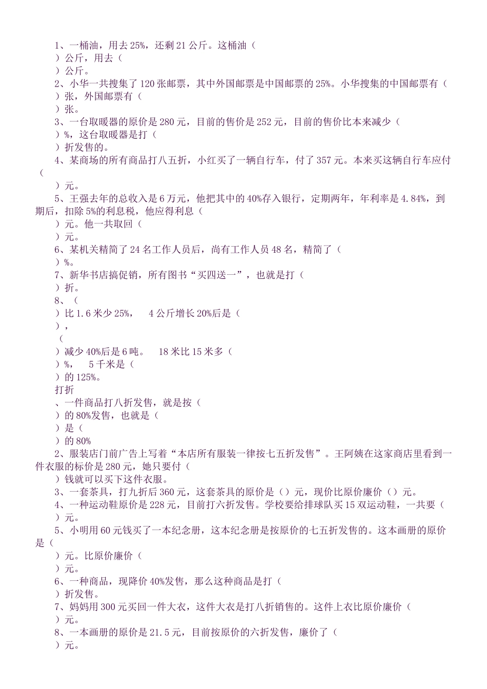 2025年六年级数学上册知识点三整理冀教版_第3页