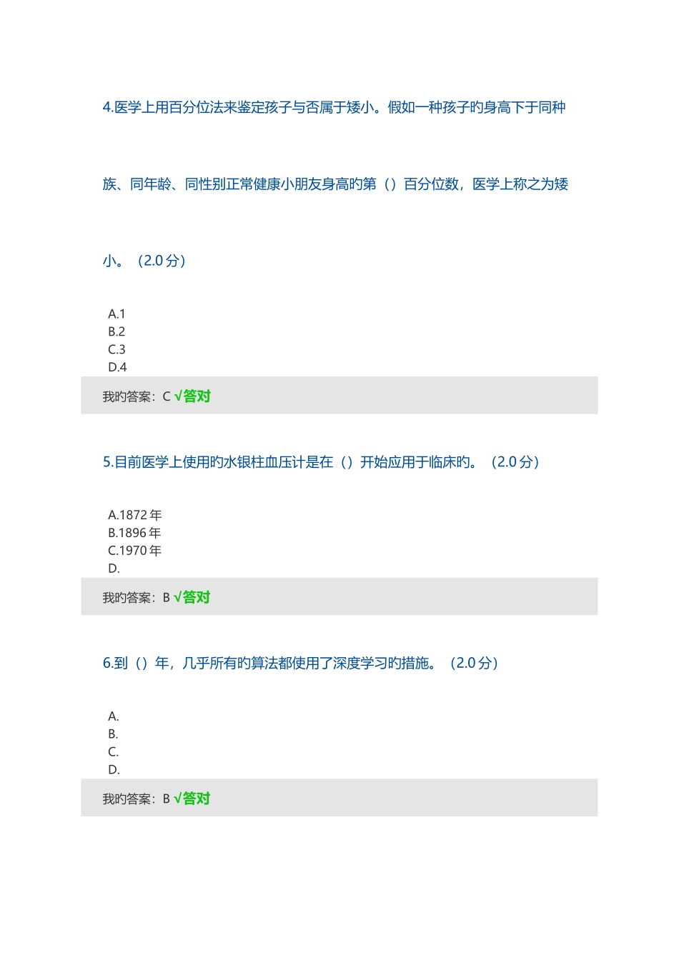 2025年公需科目考试试题及答案答案_第2页