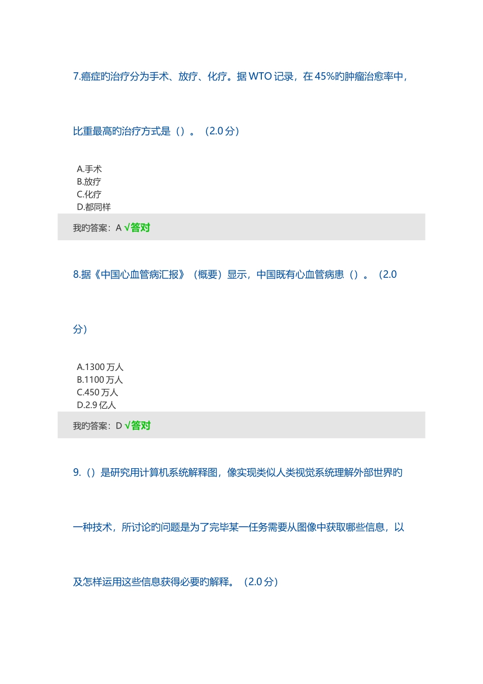 2025年公需科目考试试题及答案答案_第3页