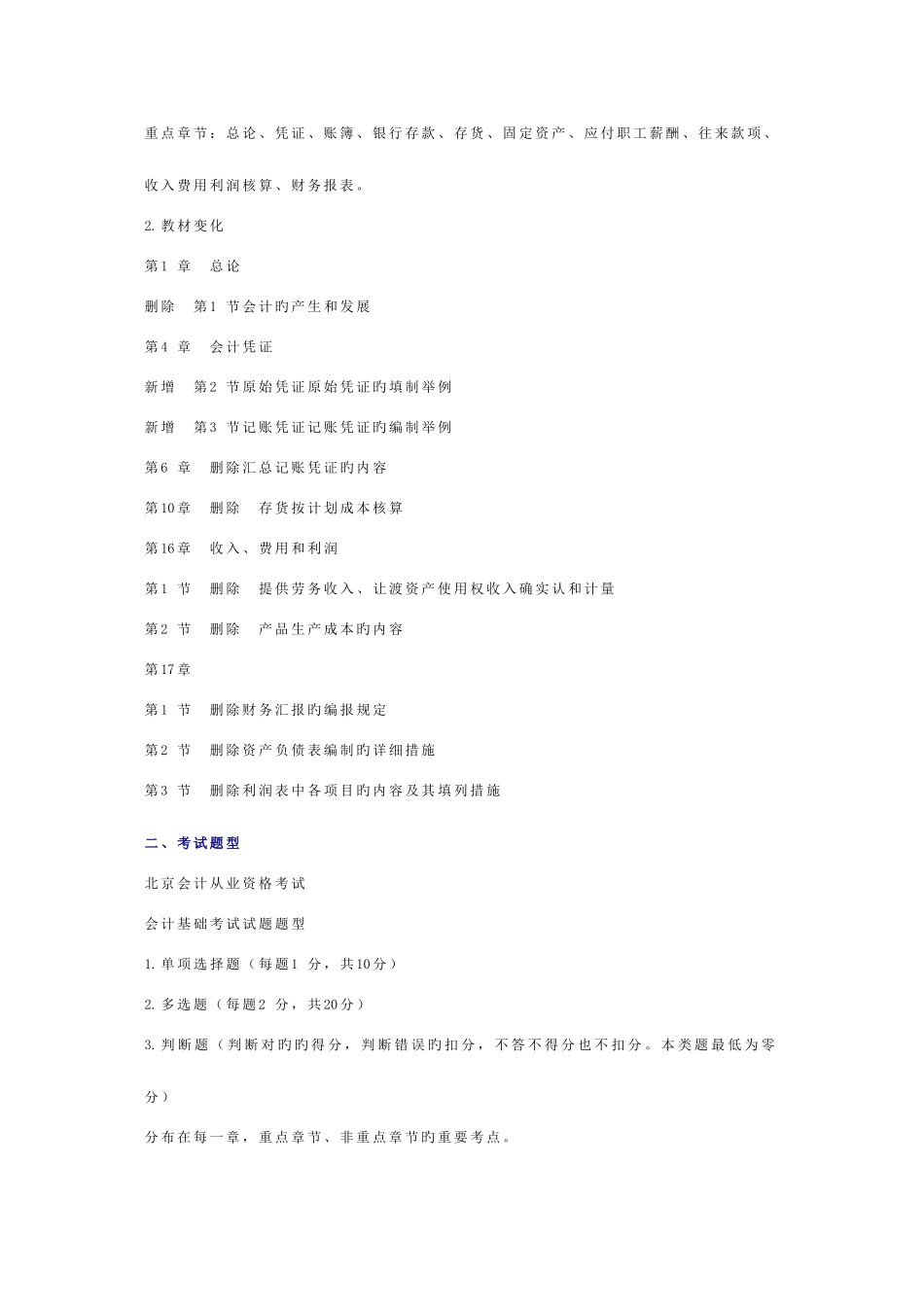 2025年北京会计从业资格考试会计基础学习讲义_第2页