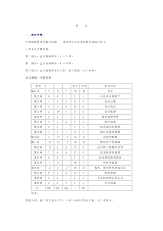 2025年北京会计从业资格考试会计基础学习讲义
