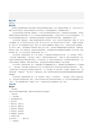 2025年安全评价师教材大纲