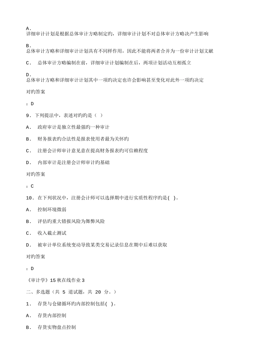 2025年兰州大学审计学秋在线作业满分答案_第3页