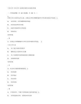 2025年兰州大学审计学秋在线作业满分答案