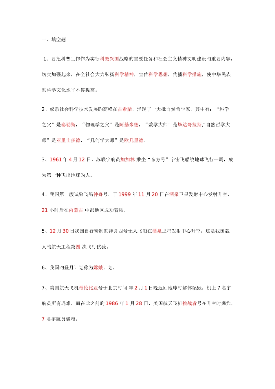 2025年公务员科技知识试题含答案_第1页