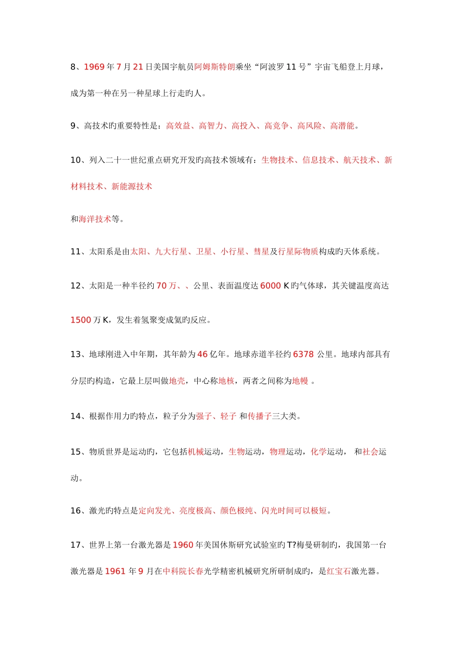 2025年公务员科技知识试题含答案_第2页