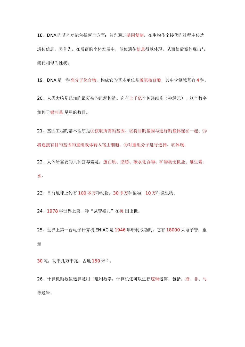 2025年公务员科技知识试题含答案_第3页