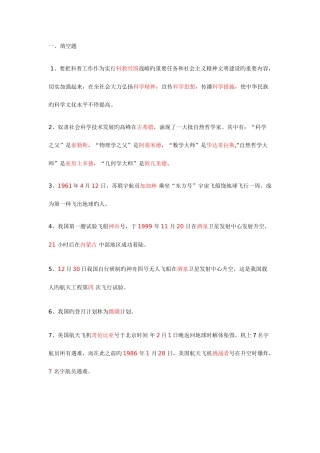 2025年公务员科技知识试题含答案