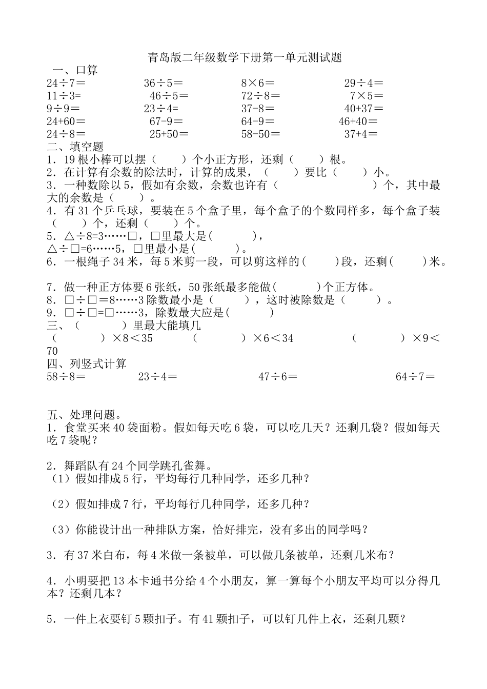 2025年青岛版二年级数学下册全册测试题_第1页