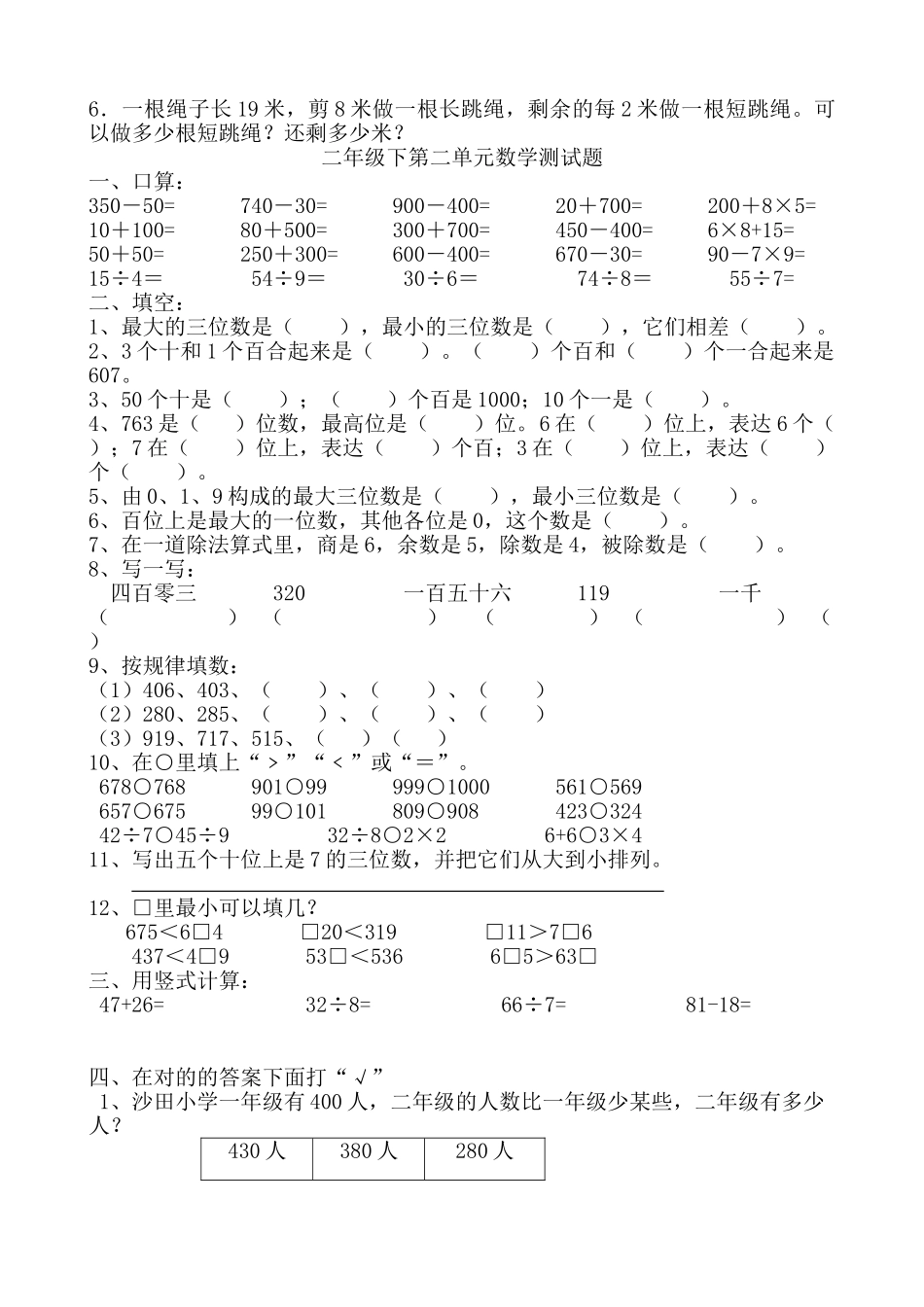 2025年青岛版二年级数学下册全册测试题_第2页