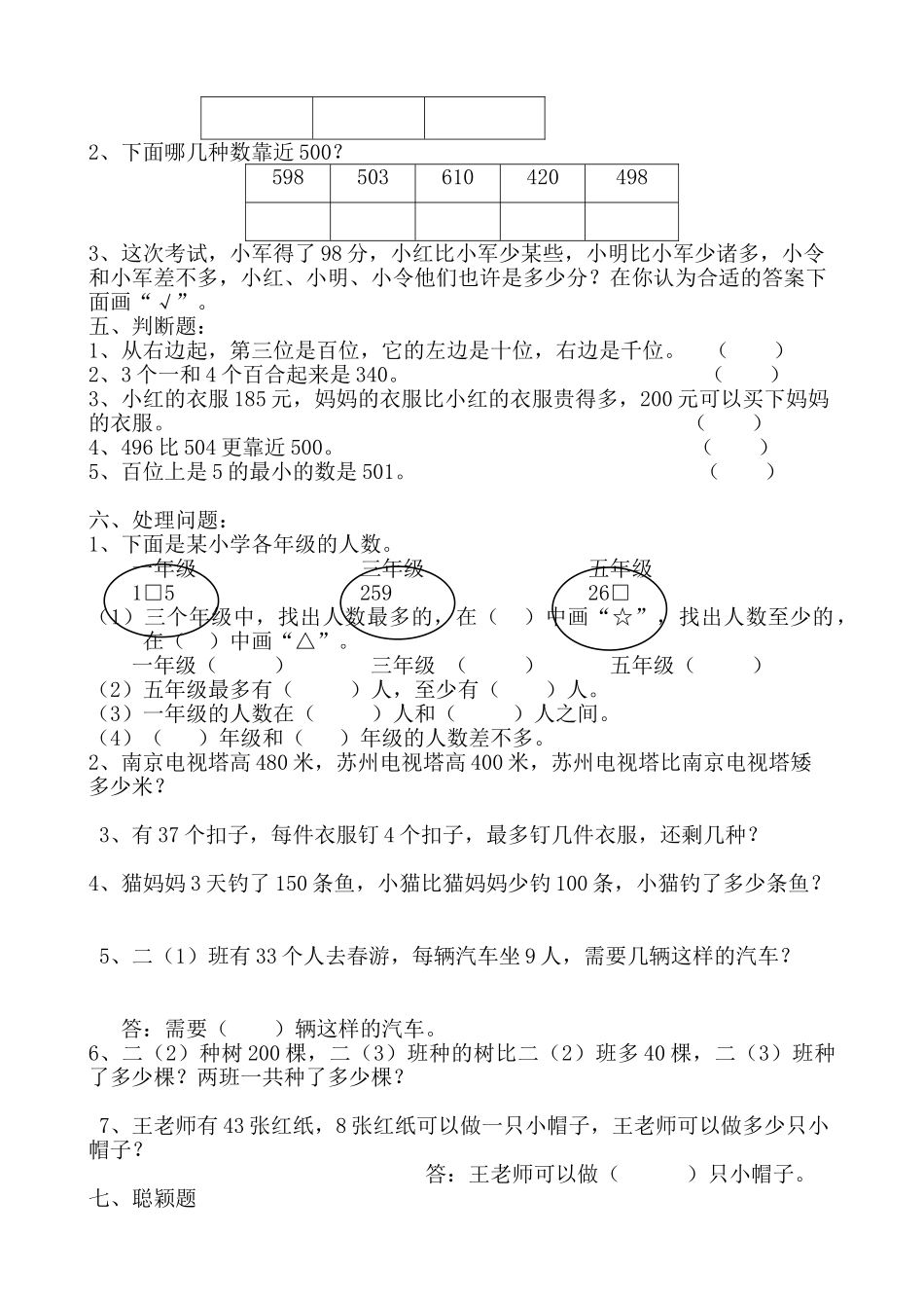 2025年青岛版二年级数学下册全册测试题_第3页