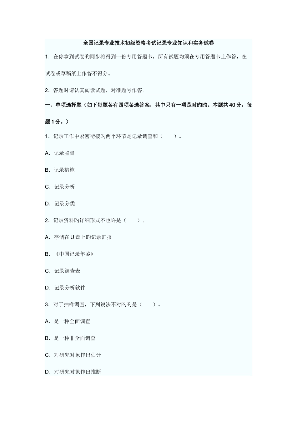 2025年全国统计专业技术初级资格考试统计和实务试卷_第1页