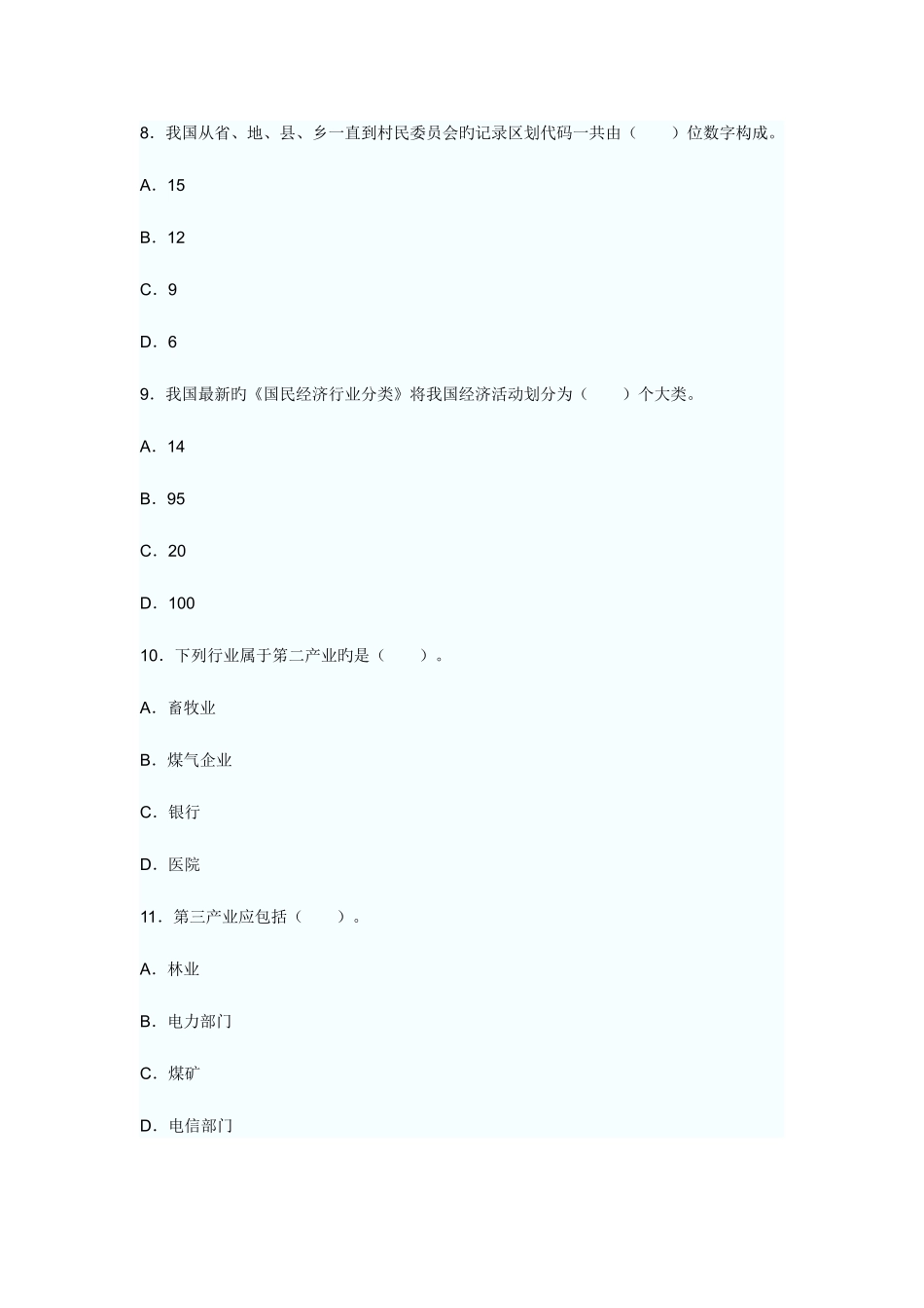 2025年全国统计专业技术初级资格考试统计和实务试卷_第3页