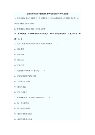 2025年全国统计专业技术初级资格考试统计和实务试卷