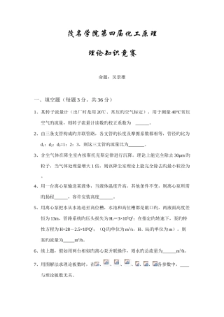 2025年化工原理理论知识竞赛试题