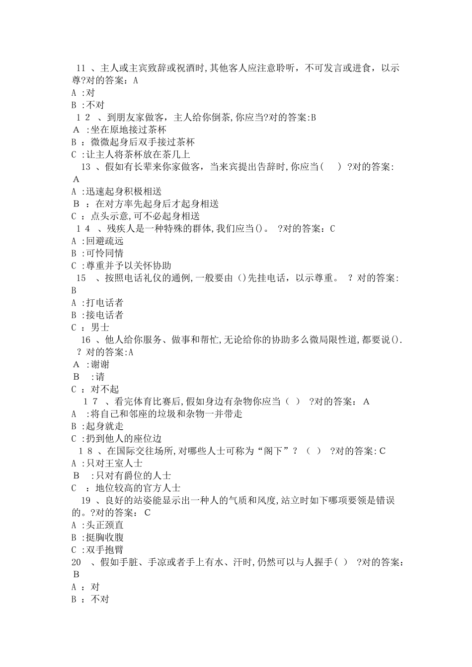 2025年文明礼仪知识竞赛_第2页