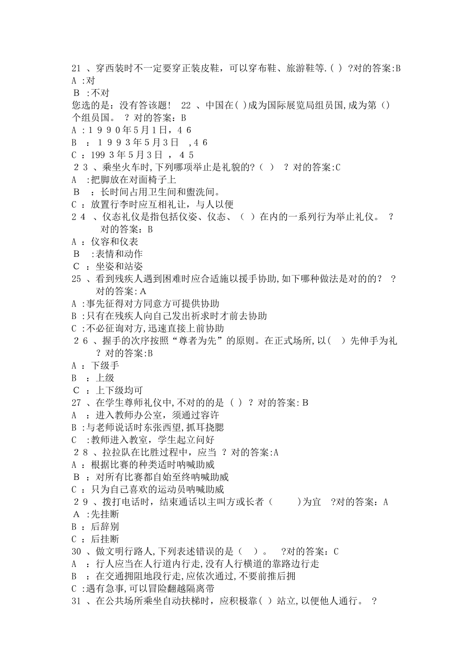 2025年文明礼仪知识竞赛_第3页