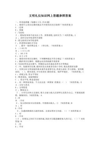 2025年文明礼仪知识竞赛