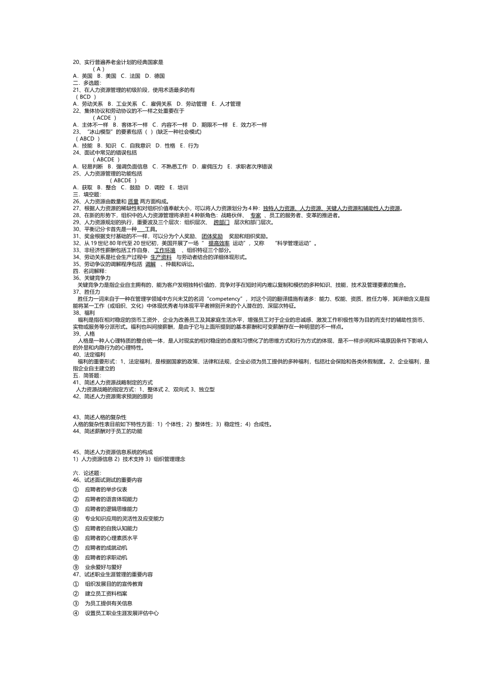 2025年06093人力资源开发与管理历年真题_第3页