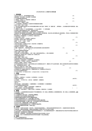 2025年06093人力资源开发与管理历年真题