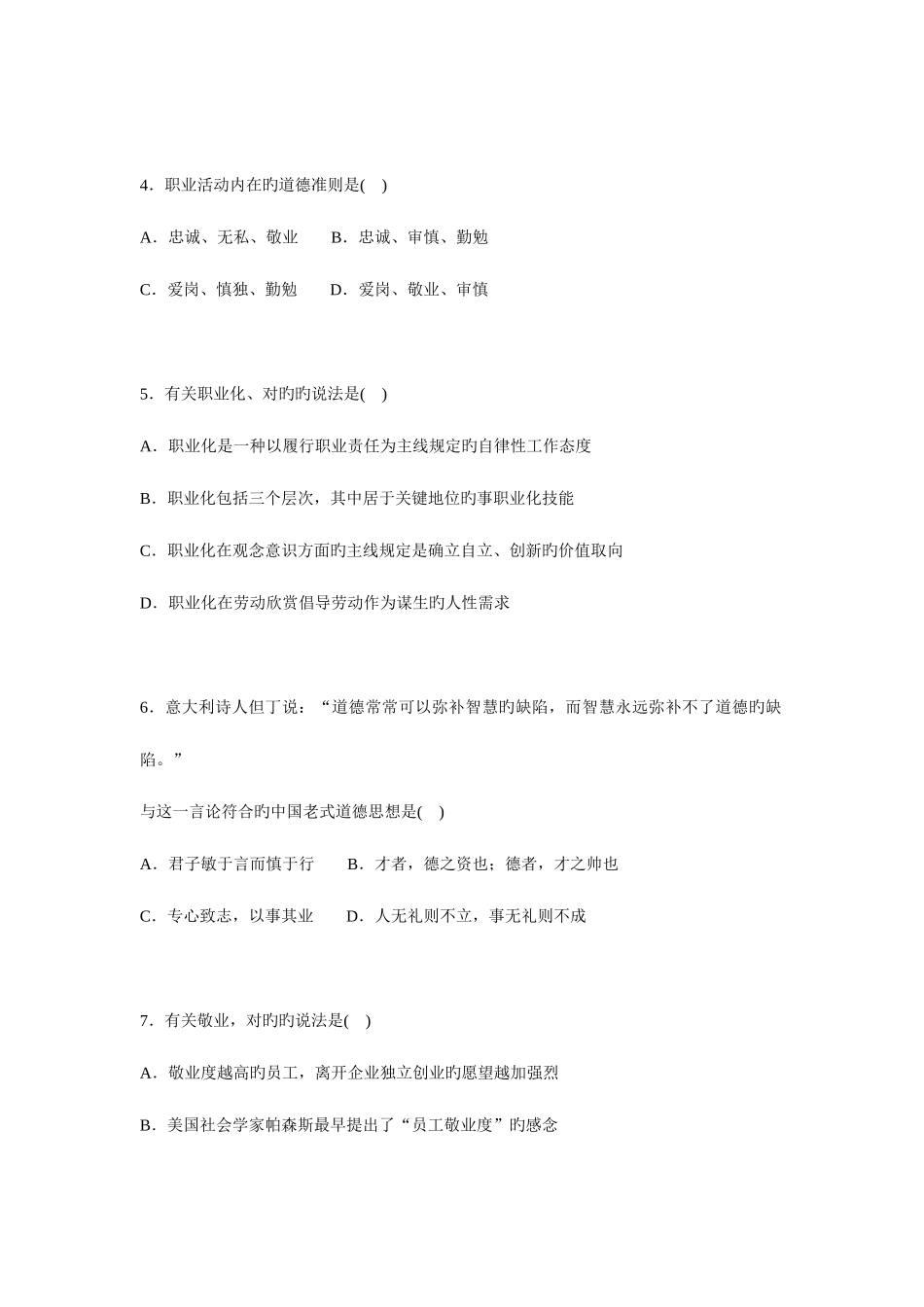 2025年5月人力资源管理师试题及答案二级_第2页