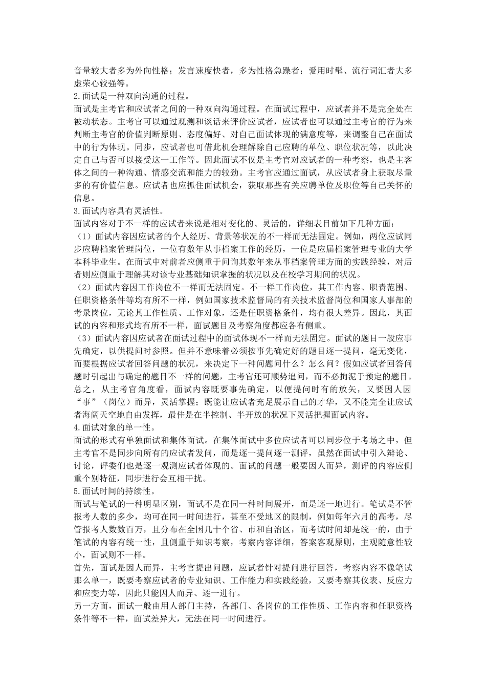 2025年北大版公务员面试教材_第2页