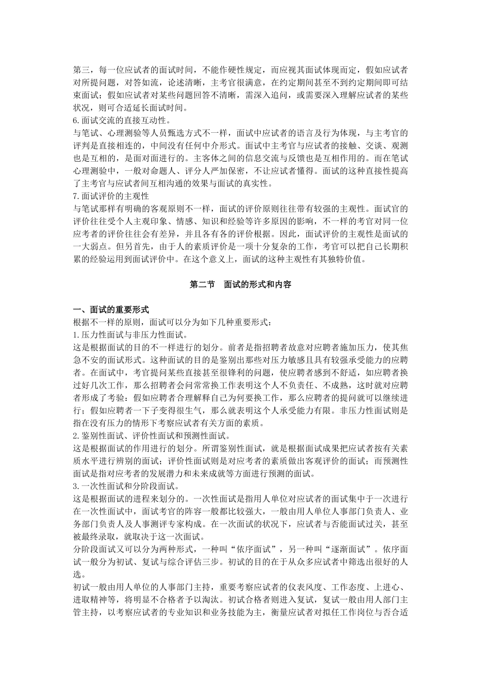 2025年北大版公务员面试教材_第3页